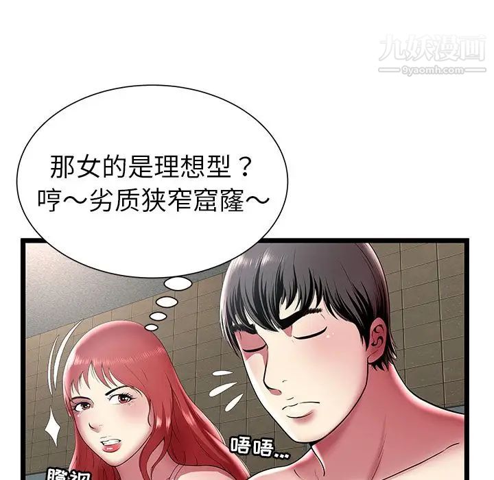 《密室逃生絕命天堂飯店》漫画 第12話