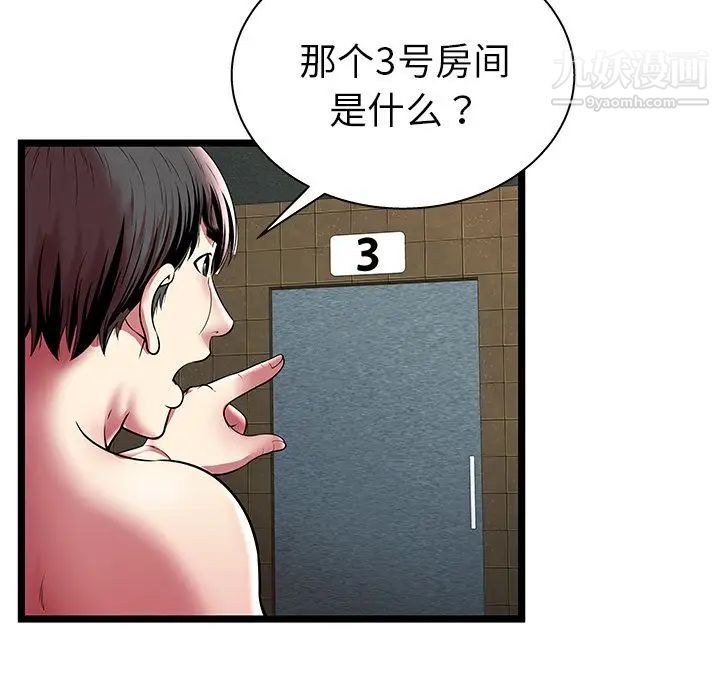 《密室逃生絕命天堂飯店》漫画 第12話
