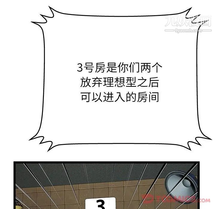 《密室逃生絕命天堂飯店》漫画 第12話