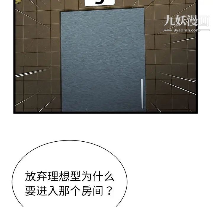 《密室逃生絕命天堂飯店》漫画 第12話