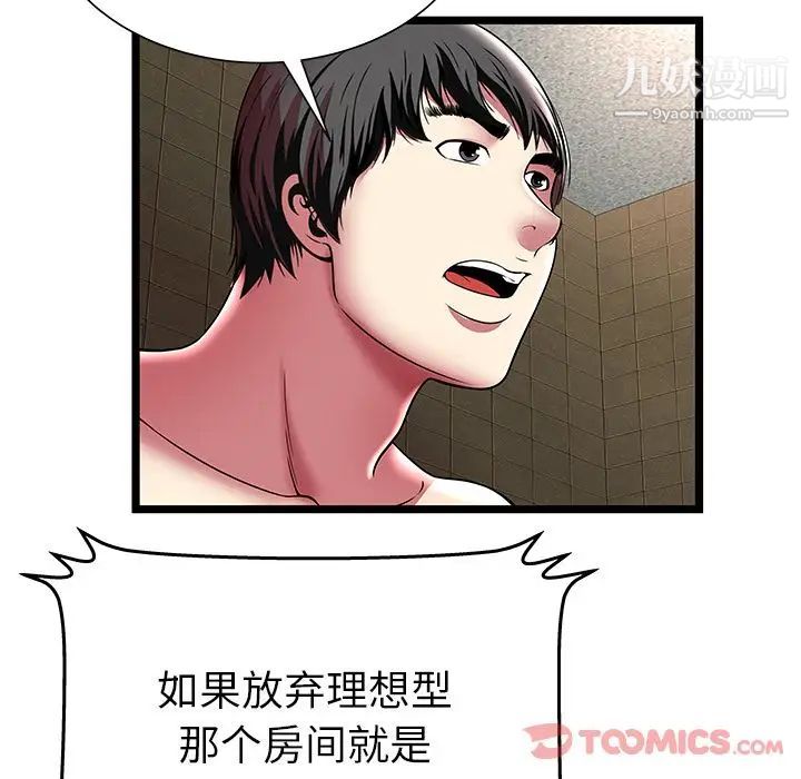 《密室逃生絕命天堂飯店》漫画 第12話