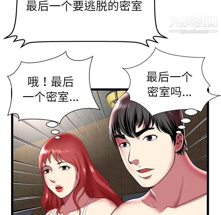《密室逃生絕命天堂飯店》漫画 第12話