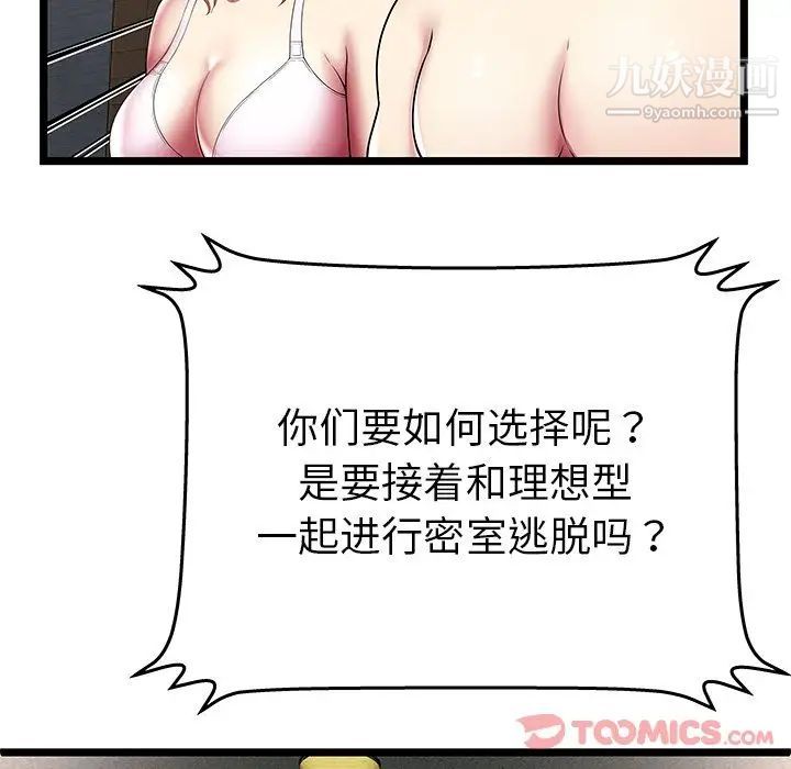《密室逃生絕命天堂飯店》漫画 第12話
