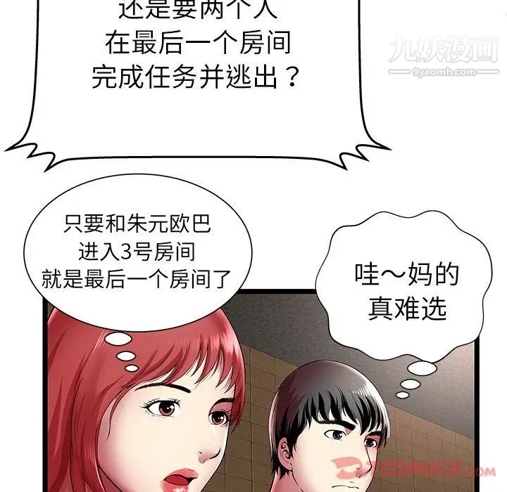 《密室逃生絕命天堂飯店》漫画 第12話