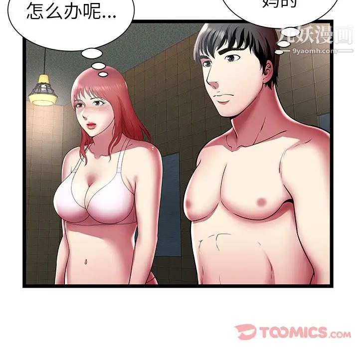 《密室逃生絕命天堂飯店》漫画 第12話