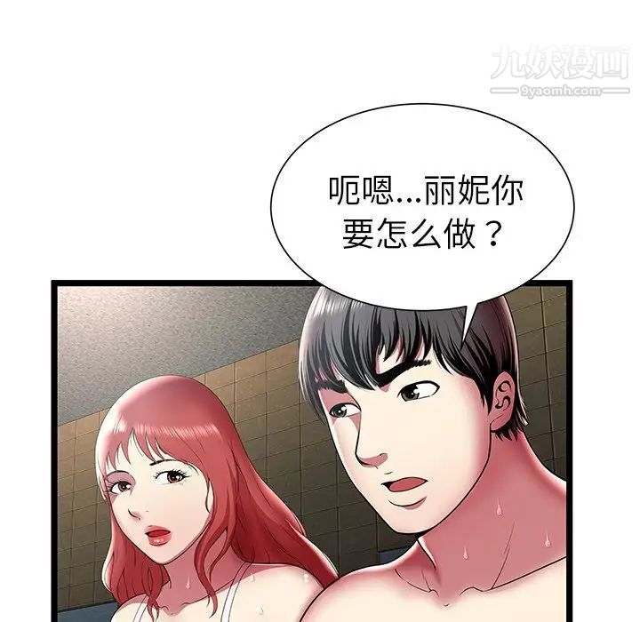 《密室逃生絕命天堂飯店》漫画 第12話