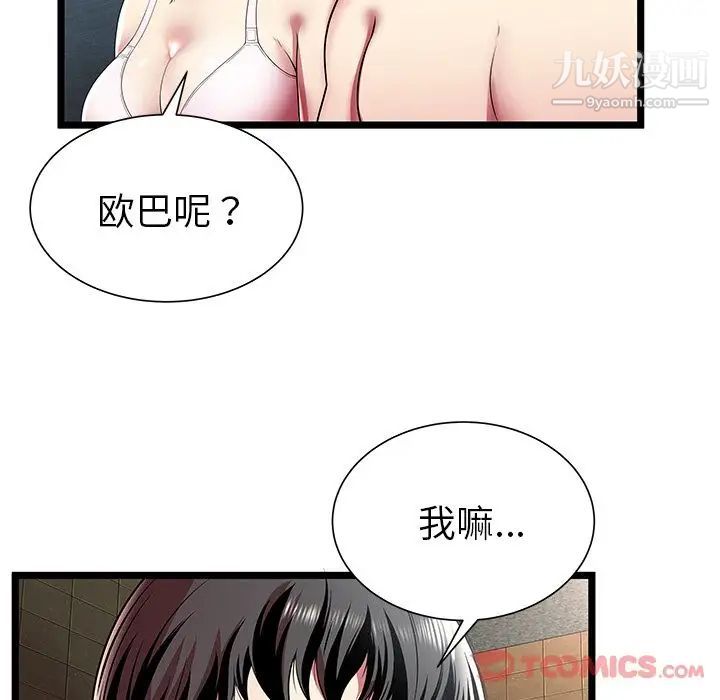 《密室逃生絕命天堂飯店》漫画 第12話