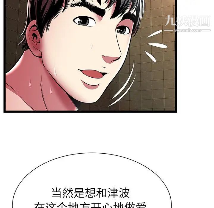 《密室逃生絕命天堂飯店》漫画 第12話