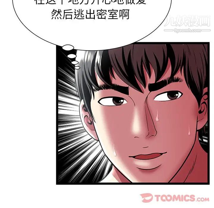 《密室逃生絕命天堂飯店》漫画 第12話