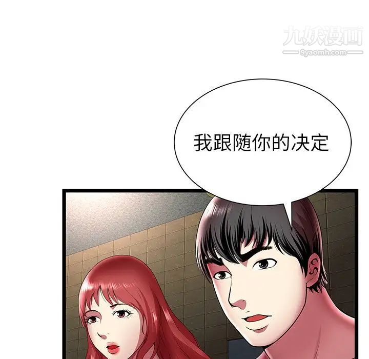 《密室逃生絕命天堂飯店》漫画 第12話