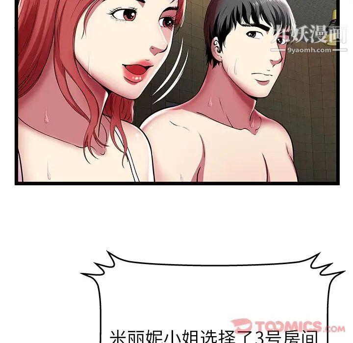 《密室逃生絕命天堂飯店》漫画 第12話