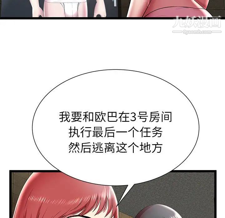 《密室逃生絕命天堂飯店》漫画 第12話