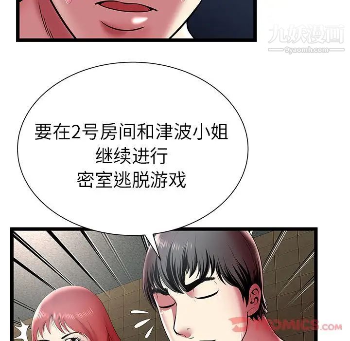 《密室逃生絕命天堂飯店》漫画 第12話
