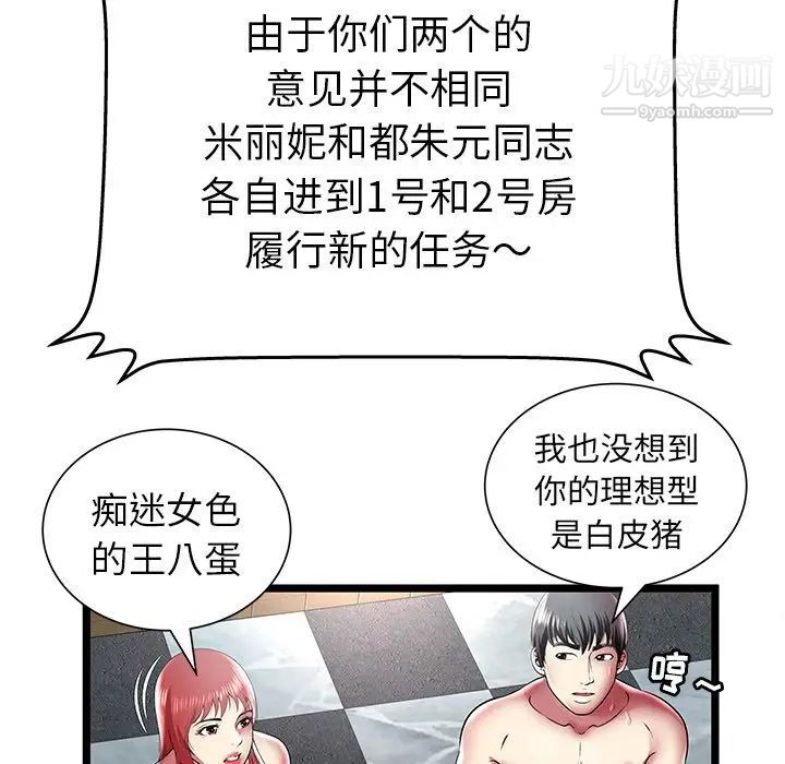 《密室逃生絕命天堂飯店》漫画 第12話