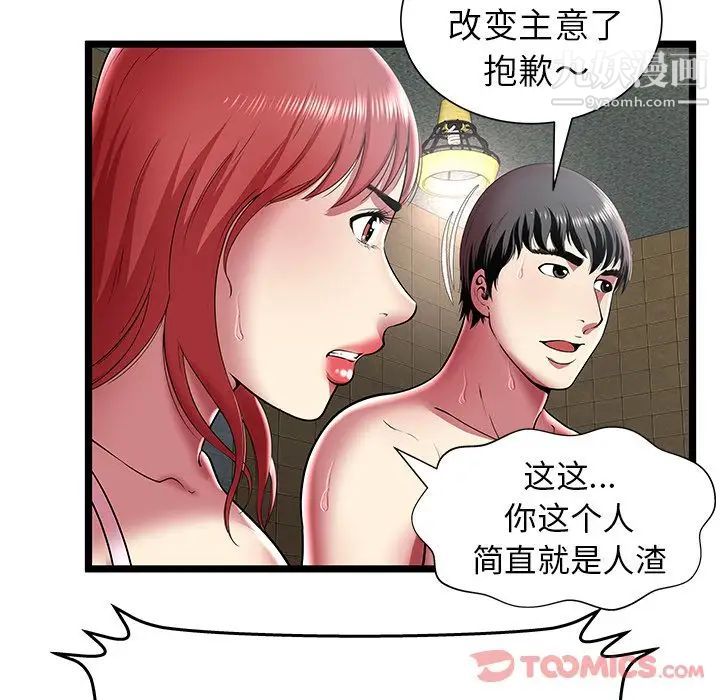 《密室逃生絕命天堂飯店》漫画 第12話