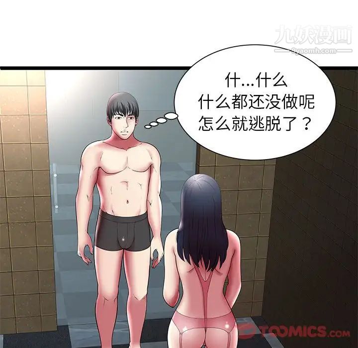 《密室逃生絕命天堂飯店》漫画 第12話