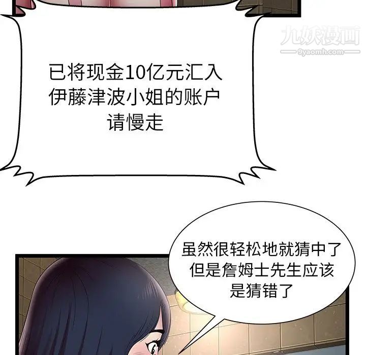 《密室逃生絕命天堂飯店》漫画 第12話