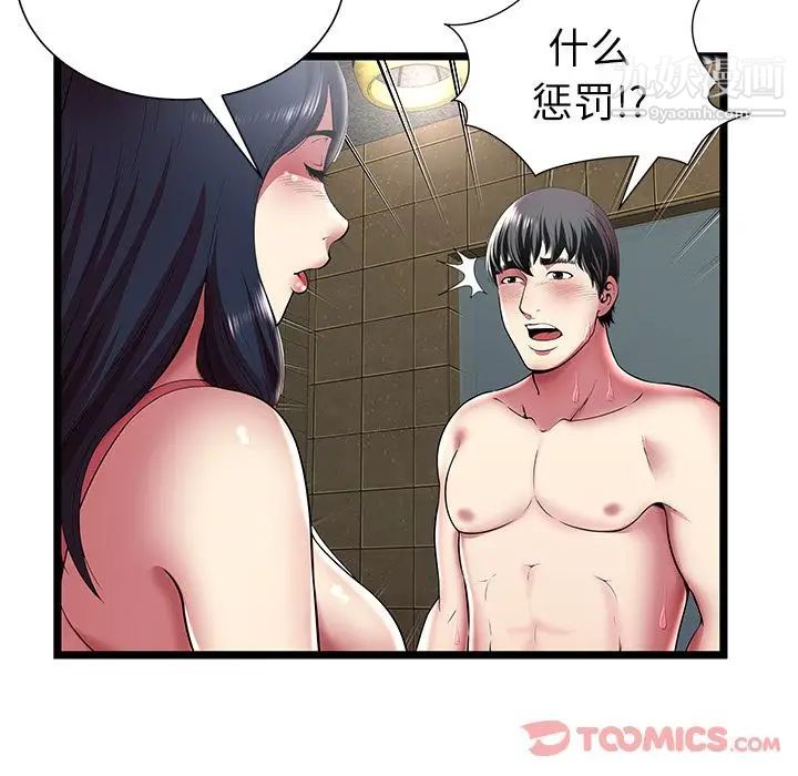 《密室逃生絕命天堂飯店》漫画 第12話