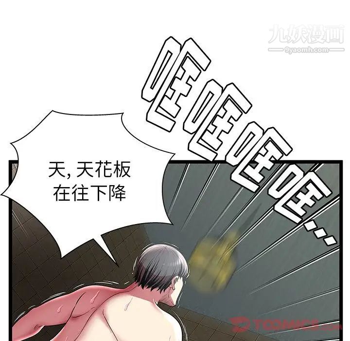 《密室逃生絕命天堂飯店》漫画 第12話