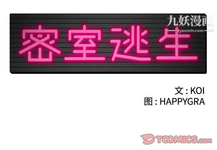 《密室逃生絕命天堂飯店》漫画 第13話