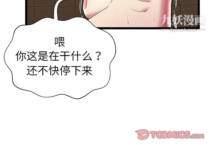 《密室逃生絕命天堂飯店》漫画 第13話