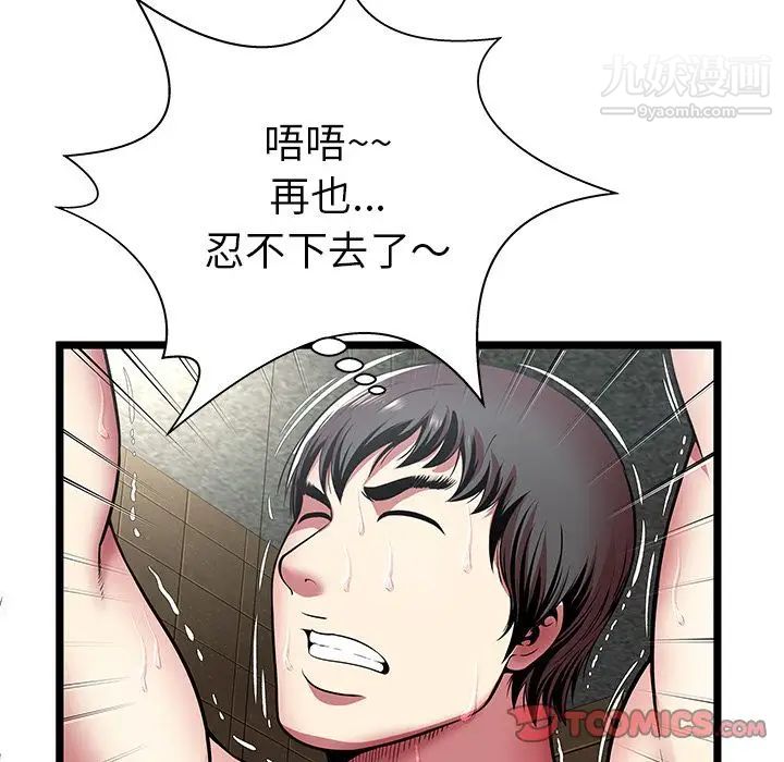 《密室逃生絕命天堂飯店》漫画 第13話