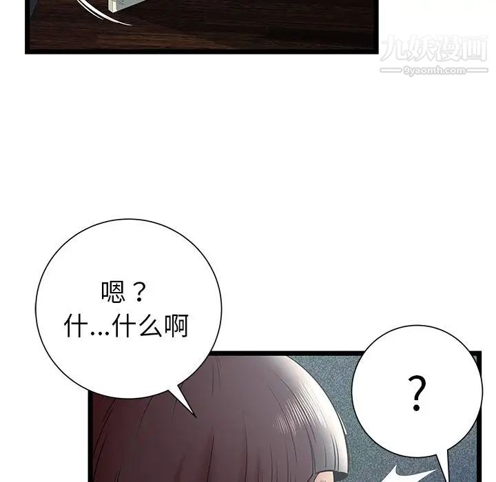 《密室逃生絕命天堂飯店》漫画 第13話