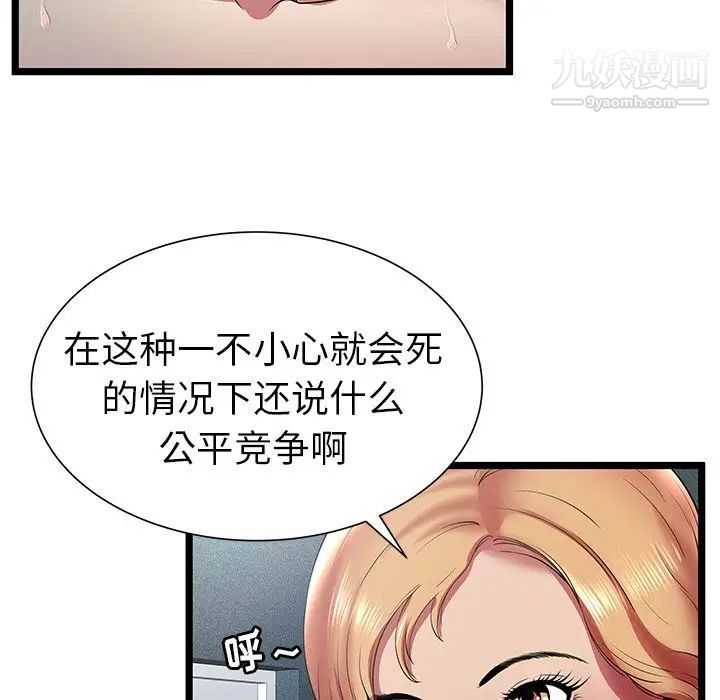 《密室逃生絕命天堂飯店》漫画 第13話