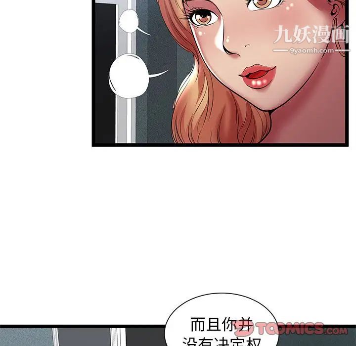 《密室逃生絕命天堂飯店》漫画 第13話