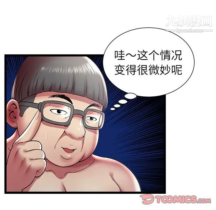 《密室逃生絕命天堂飯店》漫画 第13話