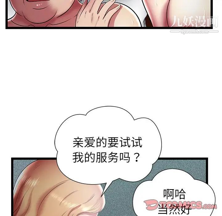 《密室逃生絕命天堂飯店》漫画 第13話