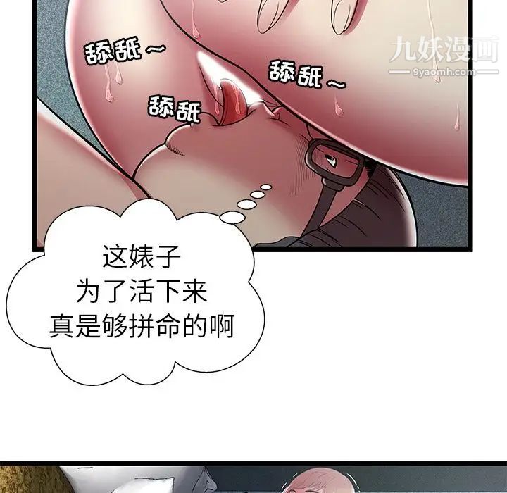 《密室逃生絕命天堂飯店》漫画 第13話