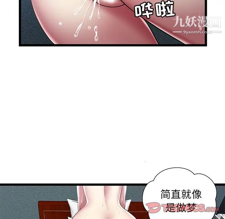 《密室逃生絕命天堂飯店》漫画 第13話