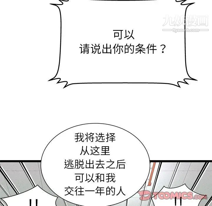 《密室逃生絕命天堂飯店》漫画 第13話