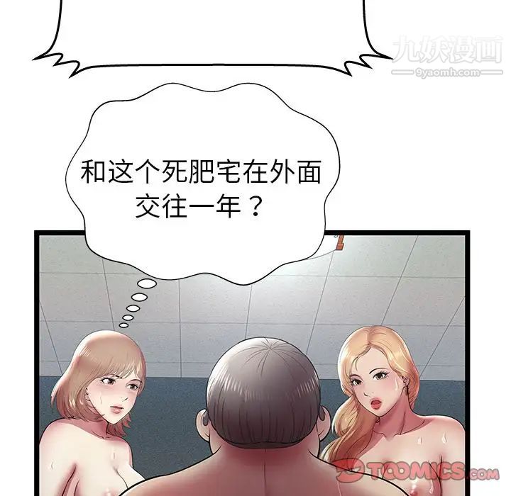 《密室逃生絕命天堂飯店》漫画 第13話