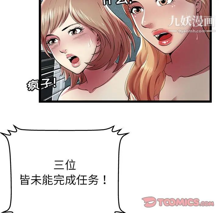 《密室逃生絕命天堂飯店》漫画 第13話