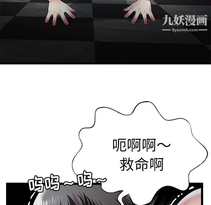 《密室逃生絕命天堂飯店》漫画 第13話