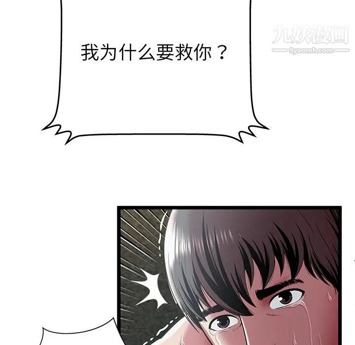 《密室逃生絕命天堂飯店》漫画 第13話