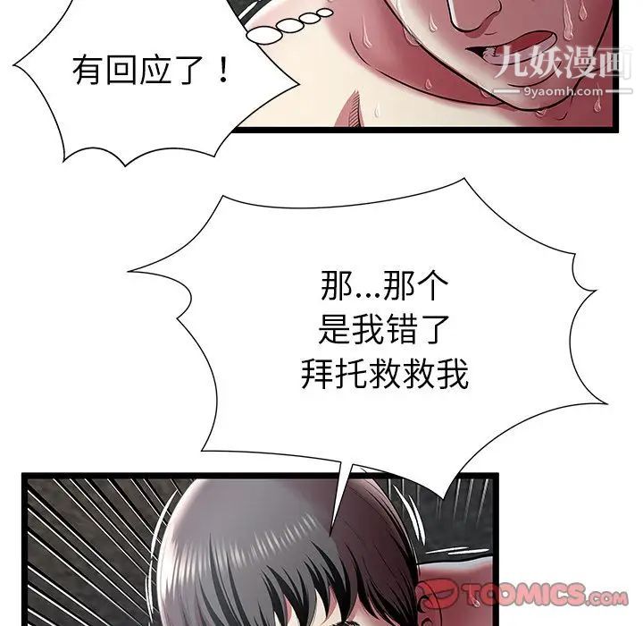 《密室逃生絕命天堂飯店》漫画 第13話
