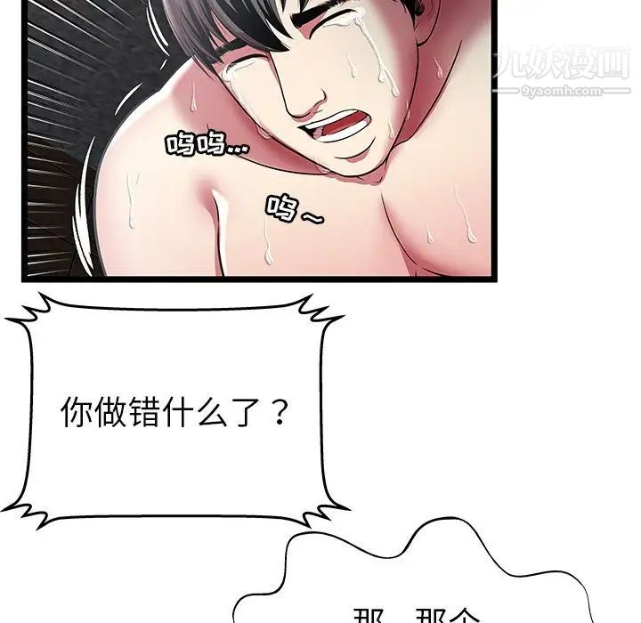 《密室逃生絕命天堂飯店》漫画 第13話