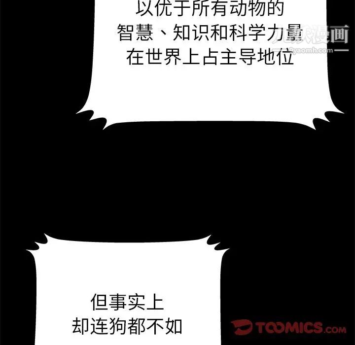 《密室逃生絕命天堂飯店》漫画 第13話