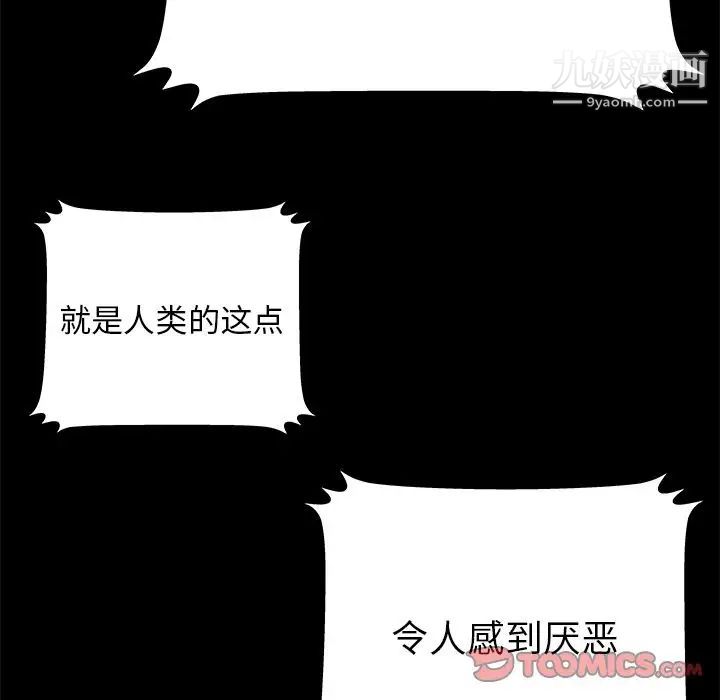 《密室逃生絕命天堂飯店》漫画 第13話