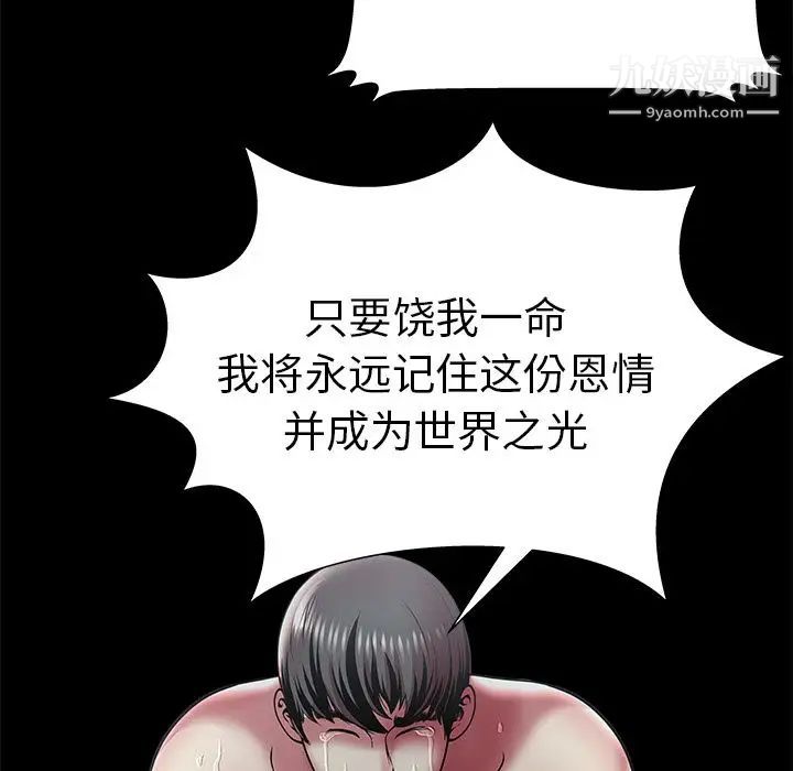 《密室逃生絕命天堂飯店》漫画 第13話
