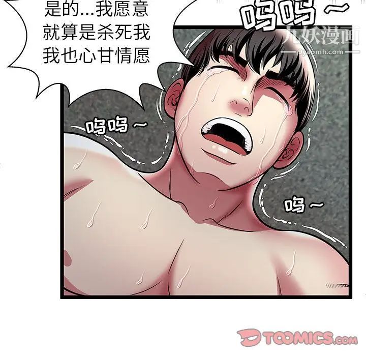《密室逃生絕命天堂飯店》漫画 第13話