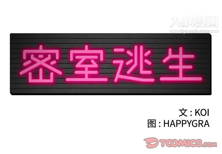 《密室逃生絕命天堂飯店》漫画 第14話