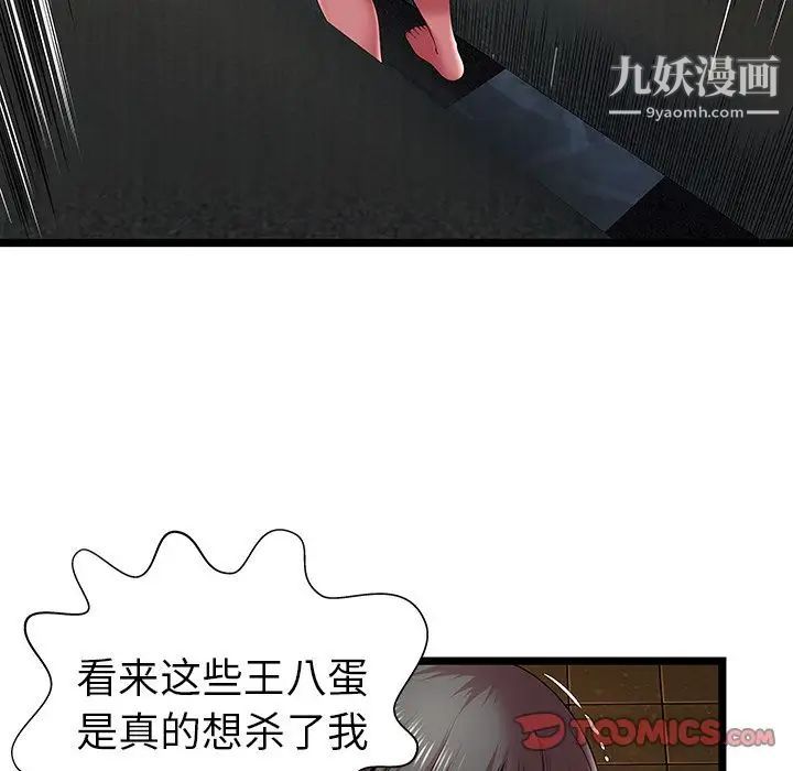 《密室逃生絕命天堂飯店》漫画 第14話
