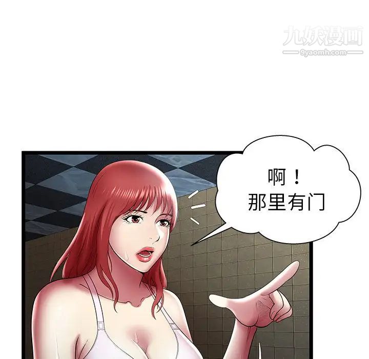 《密室逃生絕命天堂飯店》漫画 第14話