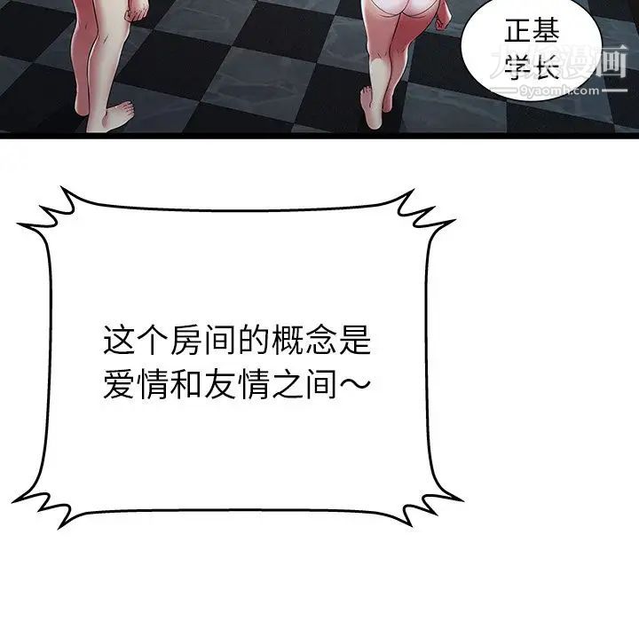 《密室逃生絕命天堂飯店》漫画 第14話
