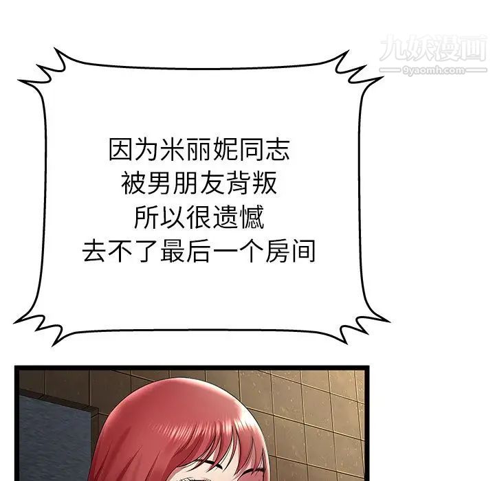 《密室逃生絕命天堂飯店》漫画 第14話