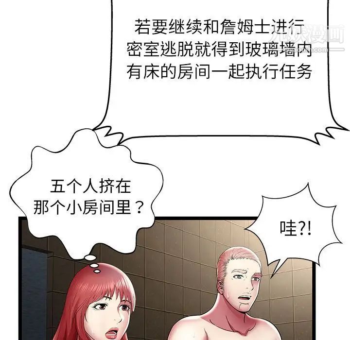 《密室逃生絕命天堂飯店》漫画 第14話